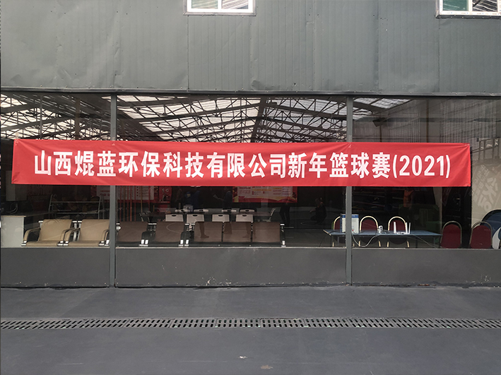 第七届羽毛球、篮球赛